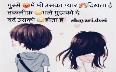 gusse mein pyar shayari  Download